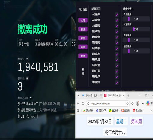 外挂三角洲一穿三透视自瞄效果